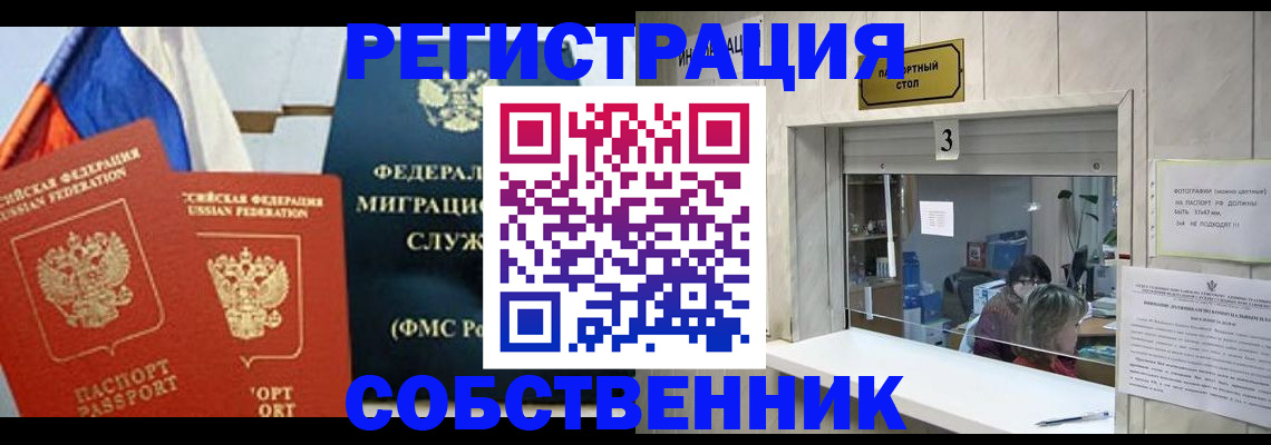 купить прописку в Батайске