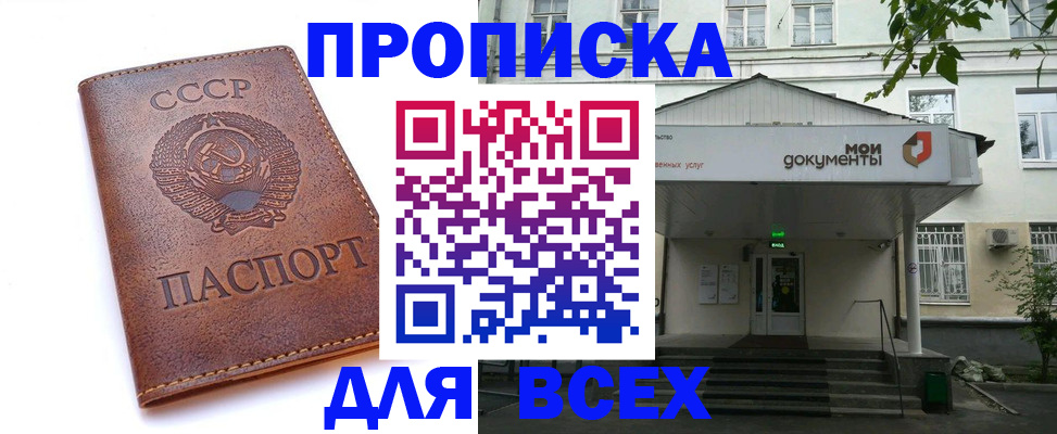 прописка от собственника в Батайске