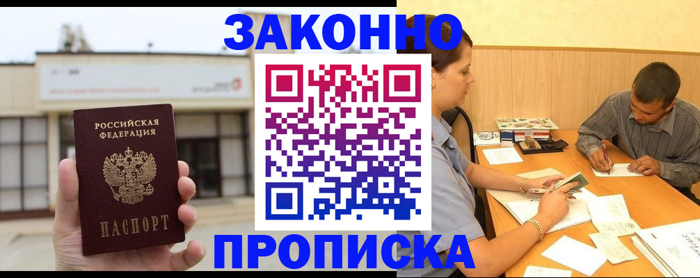 временная регистрация надежно в Батайске